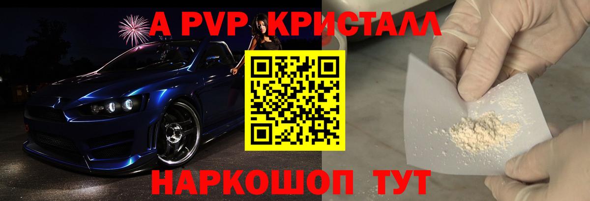 A-PVP кристаллы Южноуральск