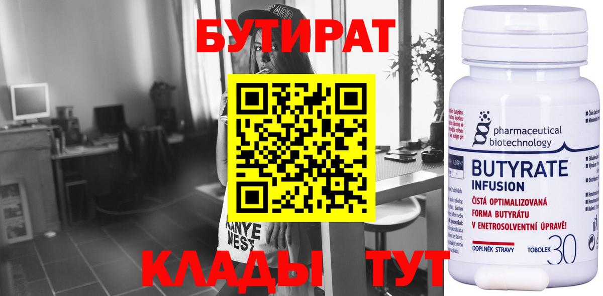 Южноуральск  БУТИРАТ вода  Бутират  Вход с VPN 