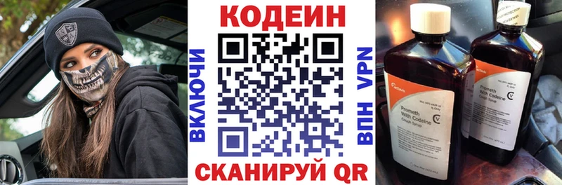 Кодеиновый сироп Lean напиток Lean (лин)  Южноуральск 