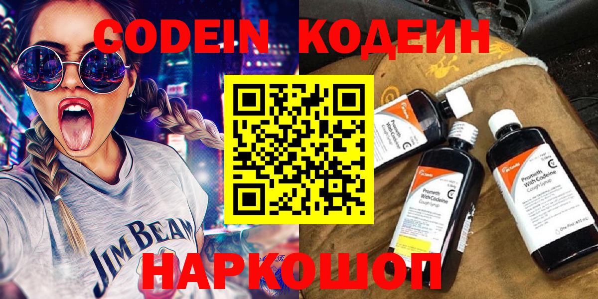 Кодеиновый сироп Lean напиток Lean (лин) Южноуральск