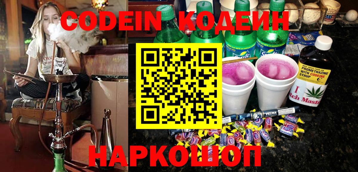 Codein Purple Drank  Кодеин Purple Drank  Южноуральск  Вход с VPN 