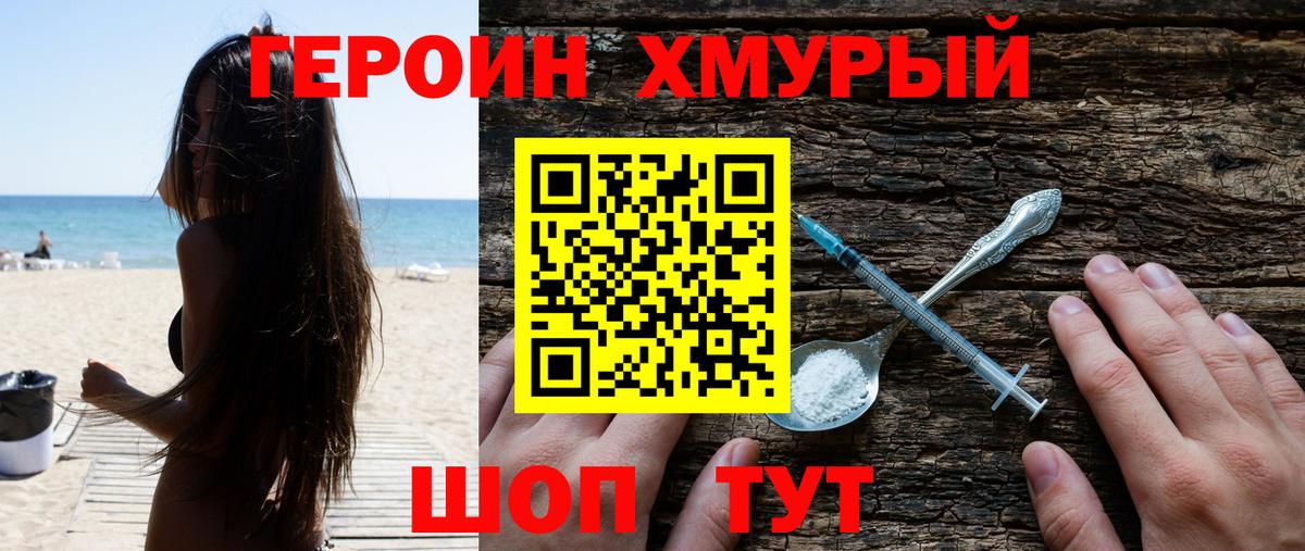 Героин  Вход с VPN  Южноуральск  ГЕРОИН афганец 