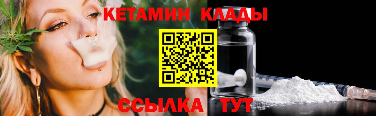 КЕТАМИН VHQ  Вход с VPN  Южноуральск 