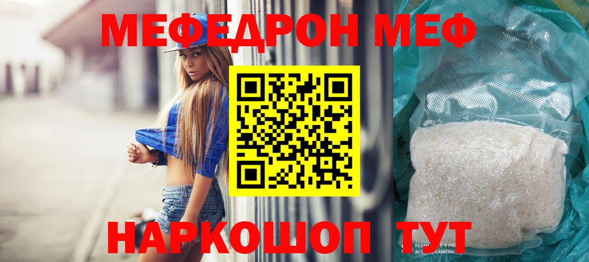 Мефедрон mephedrone  Вход с VPN  Мефедрон mephedrone  Южноуральск 