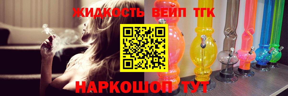 ТГК вейп с тгк Южноуральск